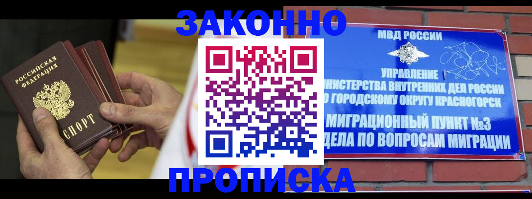 прописка для школы в Белореченске