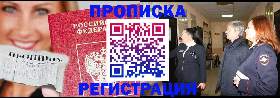регистрация по РВП в Белореченске