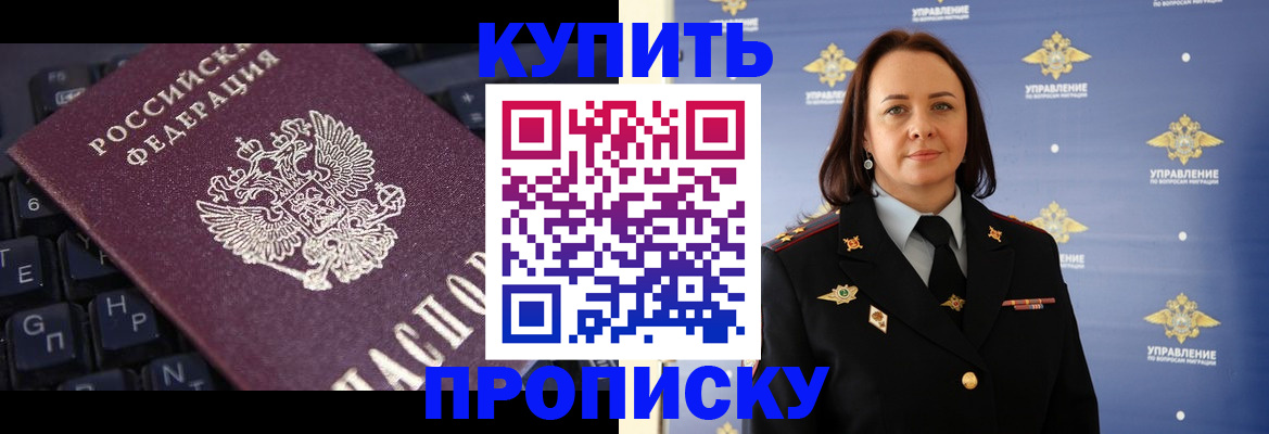 оформление постоянной прописки в Белореченске
