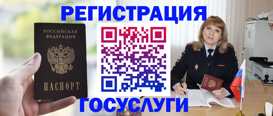 официальное оформление регистрации в Белореченске