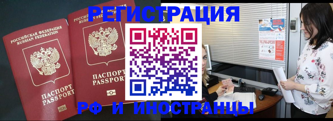 прописка в квартире в Белореченске