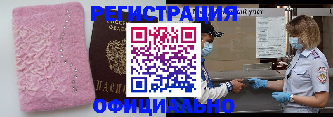 временная регистрация для школы в Белореченске