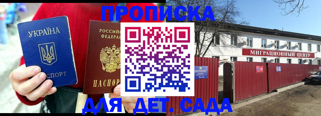 купить прописку в Белореченске