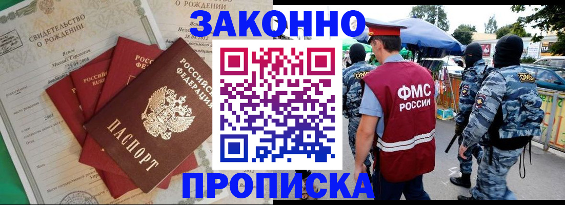 прописка для воинского учёта в Белореченске