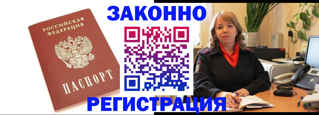 прописка 2025 в Белореченске